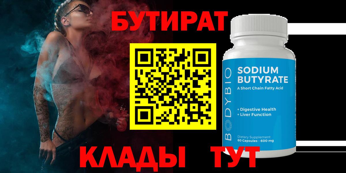 БУТИРАТ жидкий экстази Камень-на-Оби