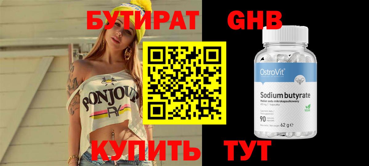 Камень-на-Оби  Бутират BDO 33%  Вход с VPN 