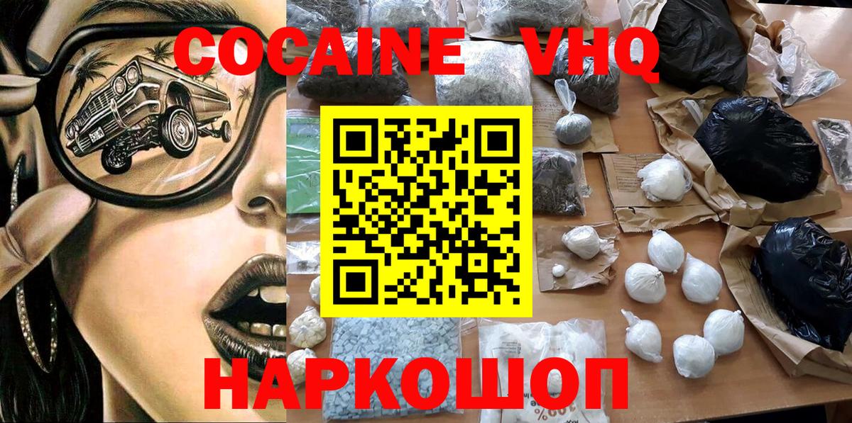 Камень-на-Оби  КОКАИН  Вход с VPN  Cocaine VHQ 