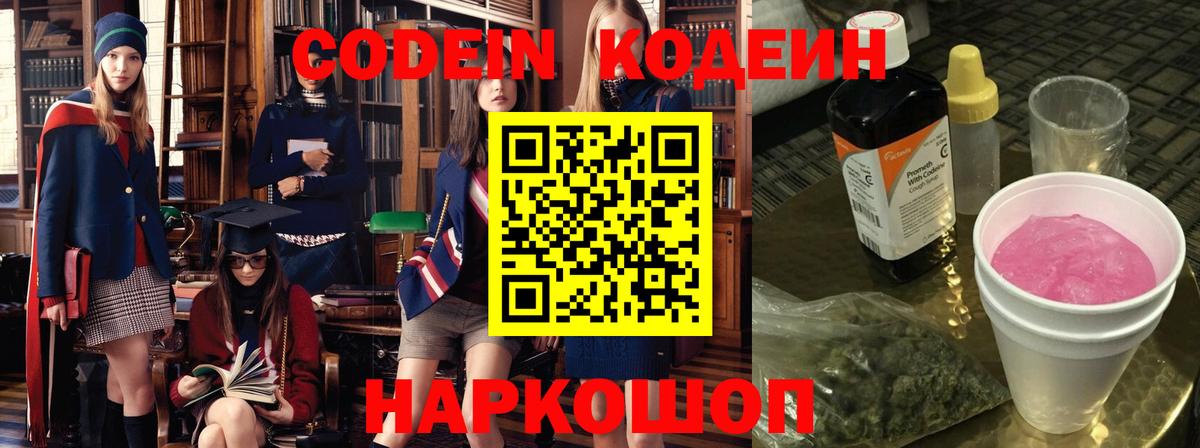 Кодеиновый сироп Lean Purple Drank Камень-на-Оби