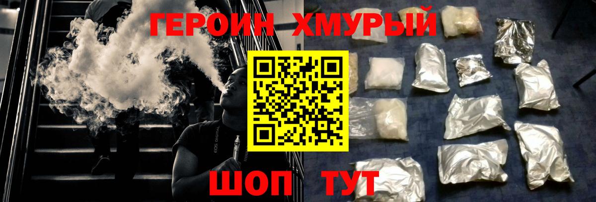 Камень-на-Оби  Героин  Вход с VPN  Героин хмурый 