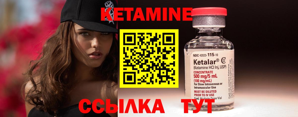 Кетамин ketamine Камень-на-Оби