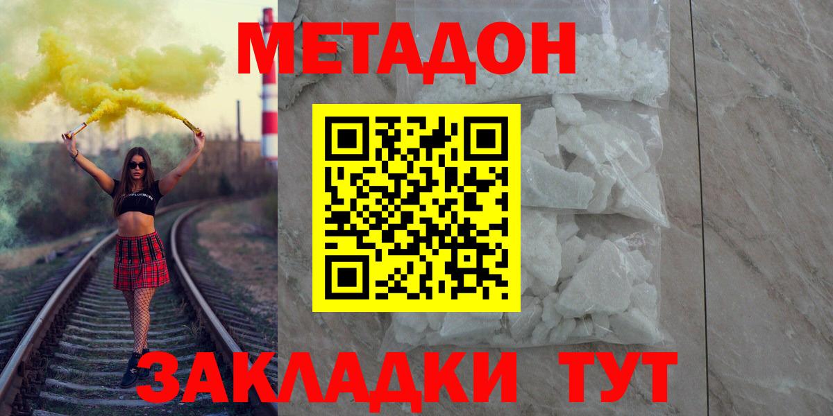 Метадон кристалл  Метадон VHQ  Вход с VPN  Камень-на-Оби 